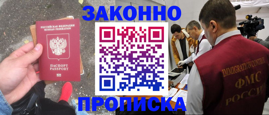 прописка законно в Карачаевске