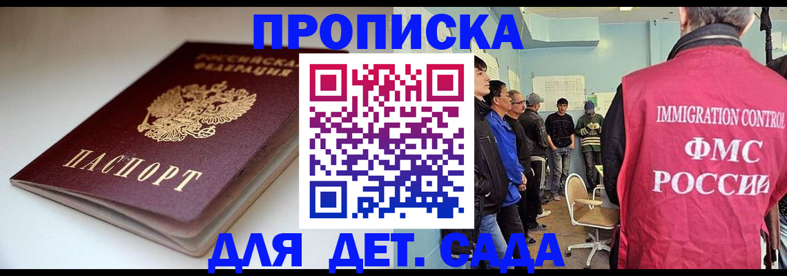 регистрация для дет. сада в Карачаевске